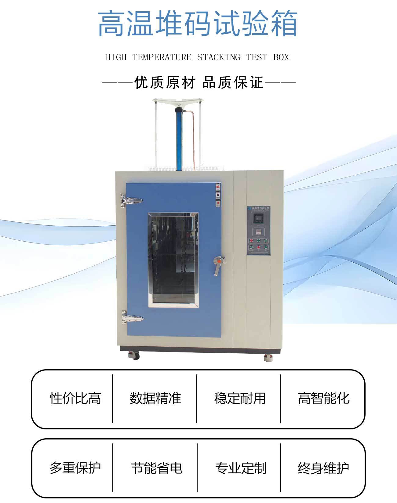 高温堆码试验箱_02.jpg