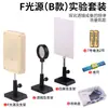 Fonte de Luz Tipo F, Nova Fonte de Luz, Lâmpada LED de Conversão ft, Equipamento para Experimentos Ópticos de Alto Brilho, Acessórios para Suporte de Instrumentos Ópticos, Experimento de Imagem