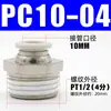 Conector rápido para tubería de aire PC8-02 Rosca externa Recto PC4-M5 Tapón rápido para tubería de aire PC6-01 Conector neumático de cobre