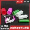 M9 comprimento 25 38mm em estoque caixa de silicone de alta temperatura tampa de borracha anti-poeira tampa anti-cozimento parafuso spray capa de couro
