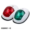 Luces LED Marinas de Babor y Estribor 12v24v Luces Laterales para Yates Luces de Navegación para Embarcaciones Pequeñas Luces de Canal Luces Laterales Luces de Señalización
