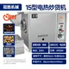 Máquina de Wok Elétrica Comercial Barraca Totalmente Automática Castanhas Fritas Sementes de Melão Amendoins Gergelim Tâmaras Guansheng