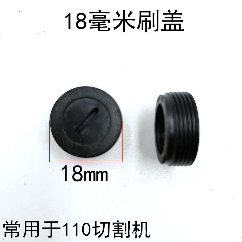 SKU9_18毫米刷盖.jpg