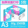 Papel Copiadora Senbo A4 Ásia-Pacífico, uma caixa de papel A4 80g, papel de impressão A4 80g para impressão dupla face, papel de rascunho