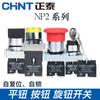 Interruptor de botón de auto-reinicio Zhengtai NP2 con luz LED parada de emergencia 23 posiciones giratorio BG/BD33/BA21