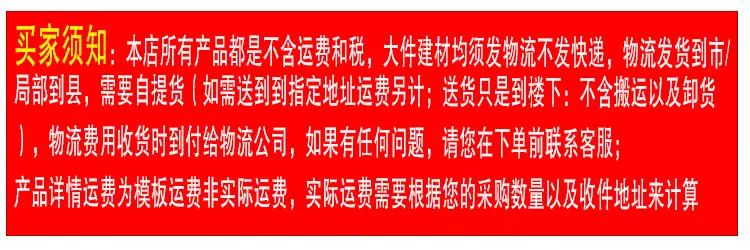 买家须知