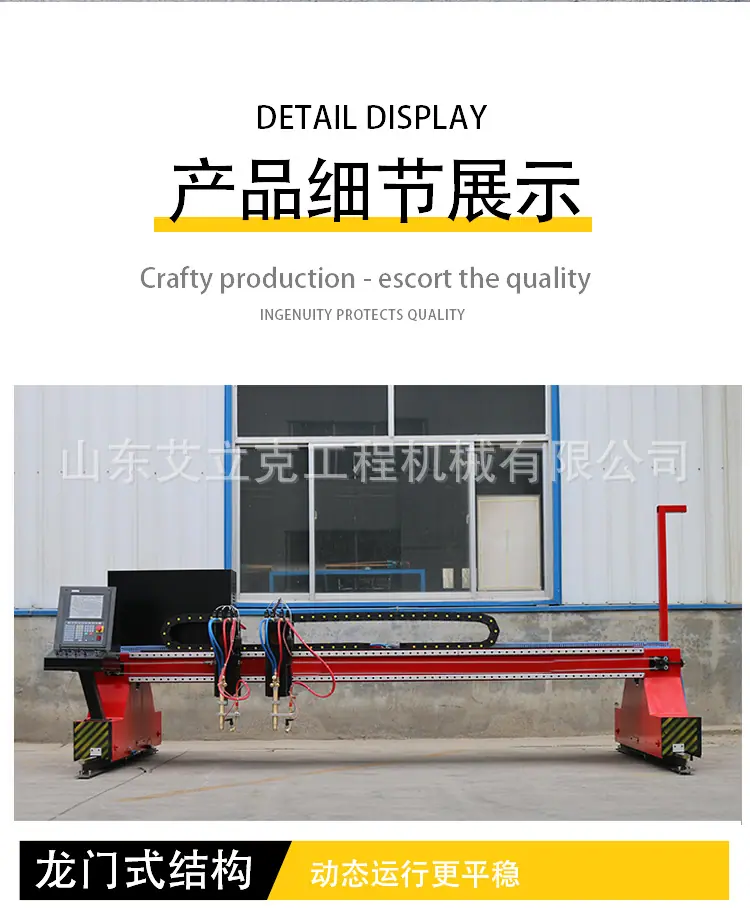 龙门等离子切割机 —详情 (2).jpg