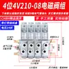 Válvula Solenoide Neumática 4V210-08 Subplaca Múltiple Banco de Válvulas Grupo de Válvulas Isla de Válvulas Dos Posiciones Cinco Vías Control de Cilindro Válvula Reversible