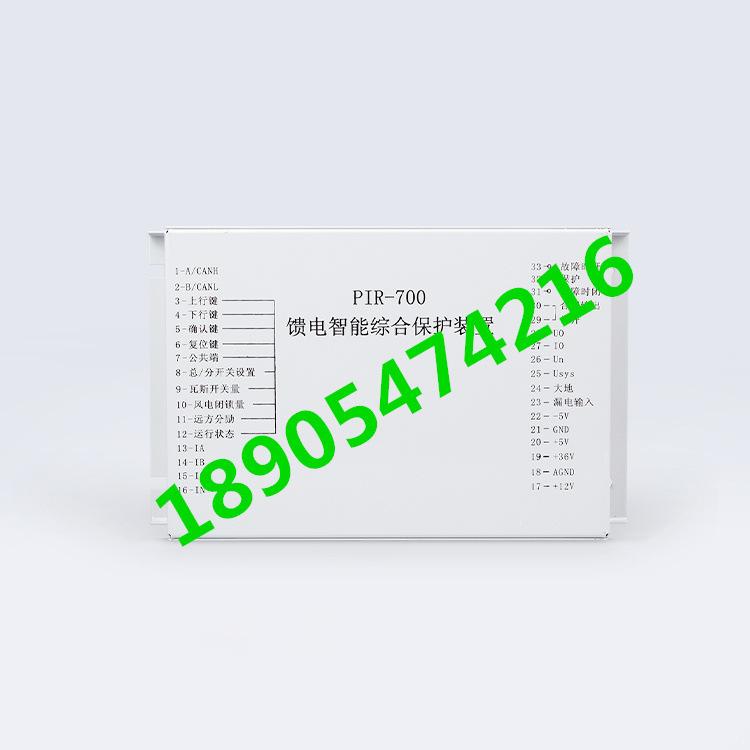 PIR-700馈电智能综合保护装置2_副本