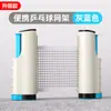 Soporte de Red Portátil Universal para Tenis de Mesa para Uso en Interiores y Exteriores, Soporte de Red Retráctil Automático Estándar para Mesas de Tenis de Mesa