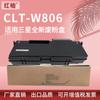 Aplicable CLT-W806 Cartucho de Polvo de Desecho Samsung X7400GX Contenedor de Polvo de Desecho X7500LX Colector de Polvo de Desecho X7600GX