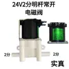 Válvula de entrada para purificador de agua, máquina de tubería 2 3, válvula solenoide, máquina de hielo, válvula solenoide de entrada para inodoro, 12V 24V 220V