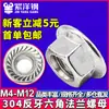 Tuerca de Brida de Acero Inoxidable 304 Rosca Inversa Superficie de Brida Tornillo Izquierdo Tuerca Dentada Fabricante Mayorista M4/M6/M8
