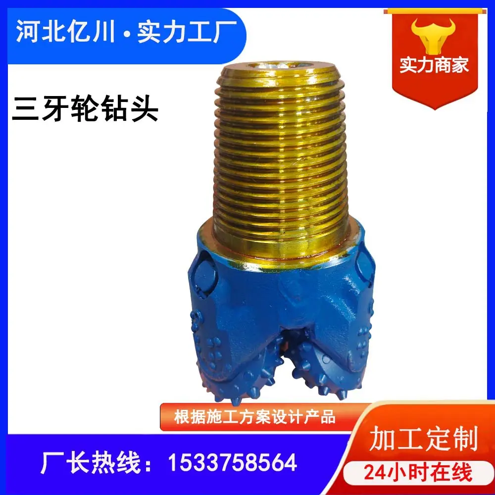133mm 镶齿三牙轮钻头