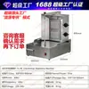 Máquina de Parrilla BBQ de Gas de Escritorio Comercial de Oriente Medio Gas Natural Licuado Automático Barbacoa Brasileña Equipo Turco de Xinjiang