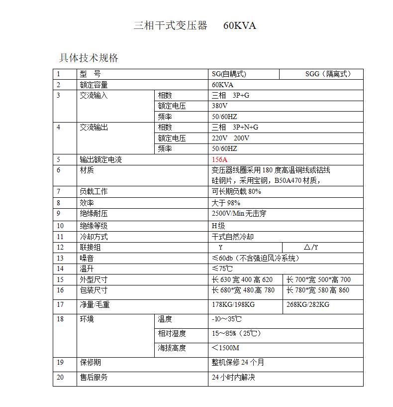 三相干式变压器60kva