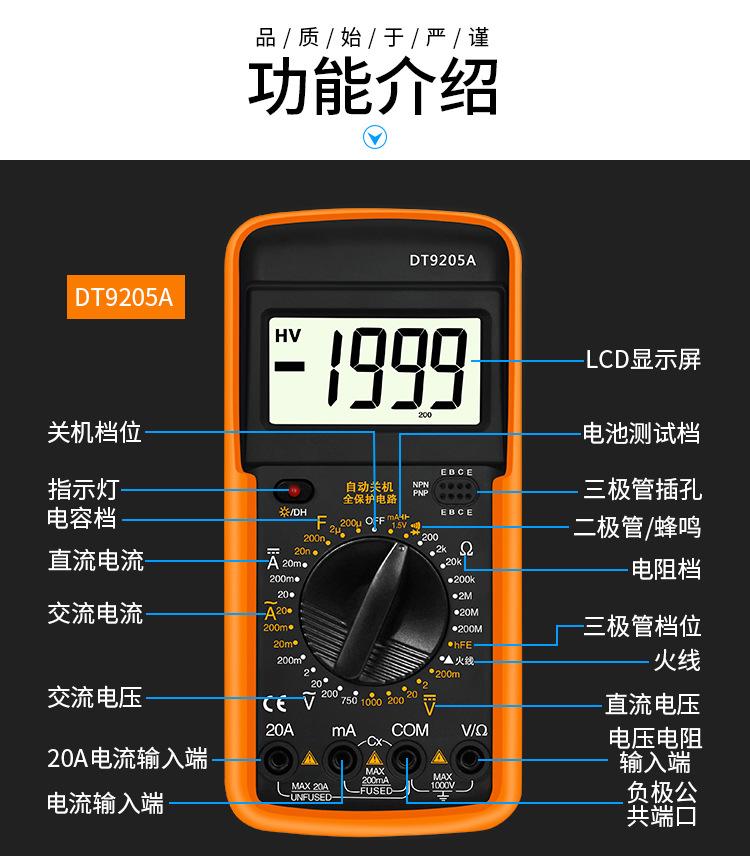 DT9205A万用表_07.jpg