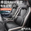 Fundas de asiento especiales para el Toyota RAV4 Rongfang 2026, aptas para todas las estaciones, cobertura total, cojines de asiento transpirables perforados