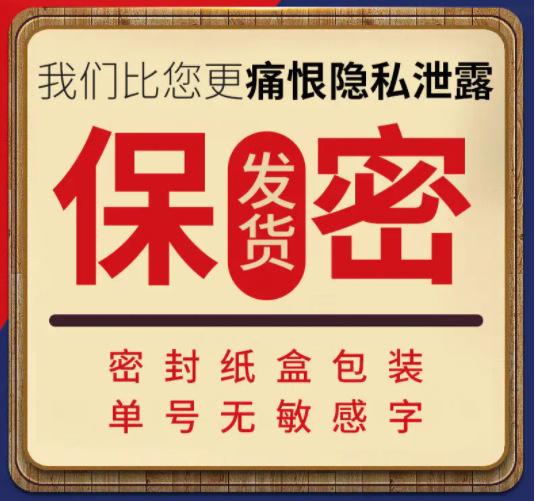 保密发货