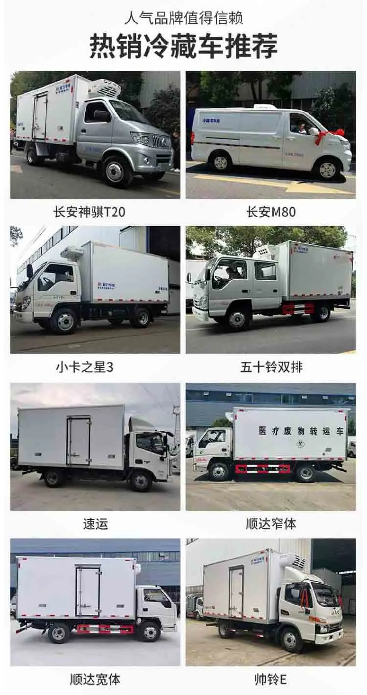 江淮康铃冷藏车小型冷藏车医用疫苗车生产厂家