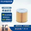 Suministro de Fabricantes Venta Caliente Transfronteriza Filtros de Combustible P502226 Elementos Filtrantes Diésel
