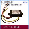 Fonte de Alimentação Impermeável 12V para 5V3A12V para 6V Fonte de Alimentação para Carro Conversor de Potência Step-Down Dc-Dc Atacado