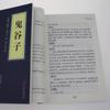 El Arte de la Guerra de Sun Tzu Genuino y las Treinta y Seis Estratagemas de Guiguzi, un Total de 3 Libros para Interpretar el Arte de la Guerra de Sun Tzu