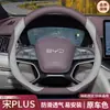 Funda para Volante Byd Song Plus Song Plusdmi/Song Plusev Versión de Conducción Inteligente Funda para Volante Funda para Volante de Conducción Inteligente