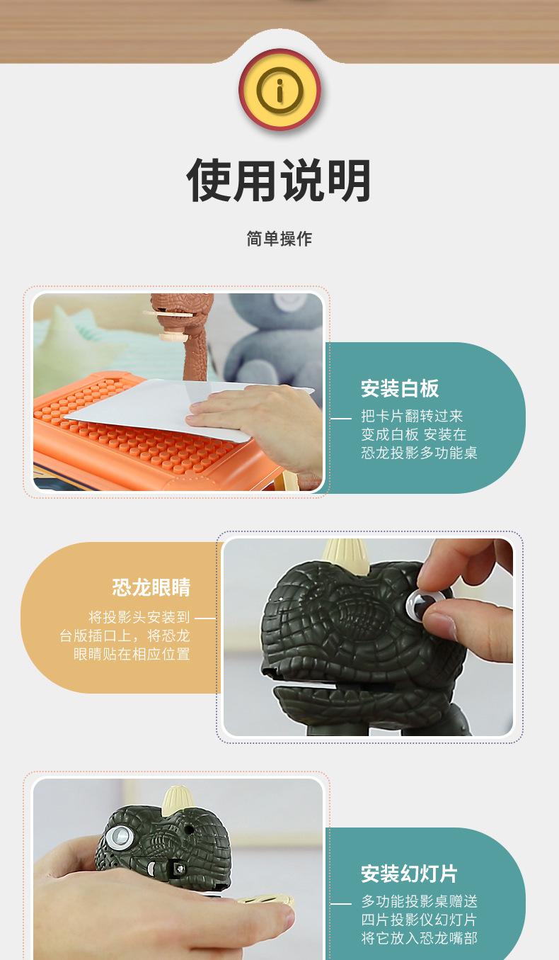 恐龙投影学习桌1_09