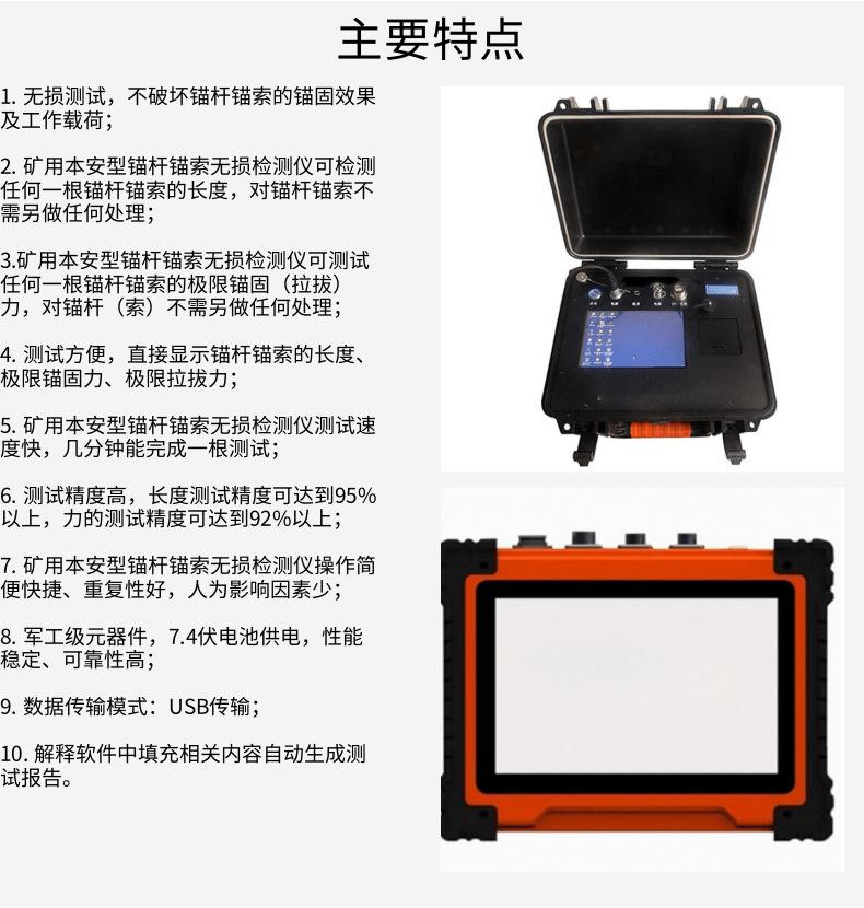 锚杆锚索无损检测仪2.13_2@凡科快图