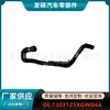 1303125Xgw04A Es Adecuado para Great Wall Haval H5 Radiador del Tanque de Agua Tubo de Entrada de Agua Venta al por Mayor Transfronteriza