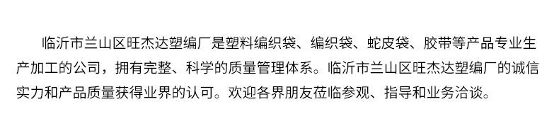 临沂市兰山区旺杰达塑编厂_20