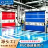 Puertas Rápidas de PVC, Persianas Enrollables, Puertas Automáticas Industriales de Elevación, Equipamiento para Talleres, Elevadores de Carga, Puertas de Cortina Suave Anti-Arco para Vinculación de AGV