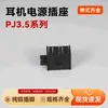 Soquete de Fone de Ouvido Pj325 Soquete Direto para Microfone Soquete de Áudio para Palco Chaveador de Áudio para Dispositivo Inteligente Soquete Smt