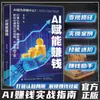 IA te Capacita a Ganhar Dinheiro e Lucrar Milhões por Ano. Supere Limitações Cognitivas e Desbloqueie Habilidades para Ganhar Dinheiro. Livros de Rompimento Cognitivo