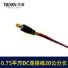 Cabo de Conexão DC Estendido 0,75 Metros Quadrados 20cm de Comprimento Fio de Chumbo DC Macho Conector 5521 Conversor 03340
