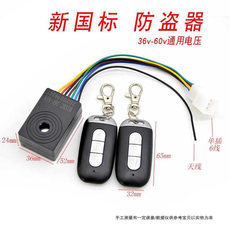 新国标防盗器1