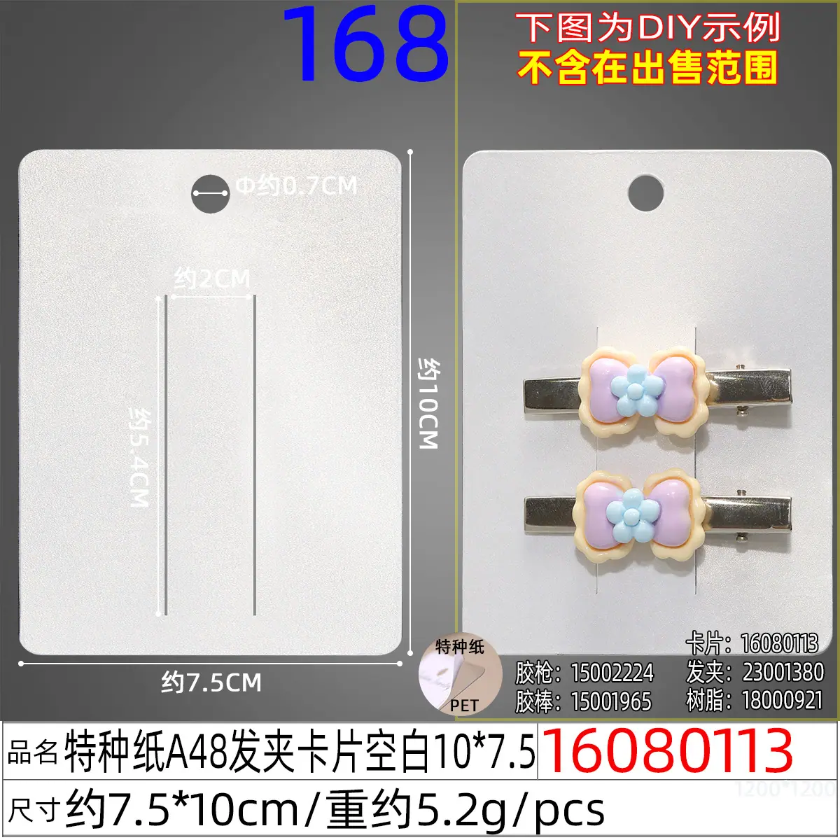 16080113#特种纸A48发夹卡片空白10x7.5.jp