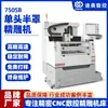 Máquina de grabado CNC de una cabeza, media cubierta, automática 750SB, piezas estructurales de teléfonos móviles, equipo de acabado de lentes ópticas