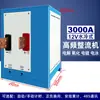 Floculación de Partículas Cargadas Eléctricamente Fuente de Alimentación Catalítica Electroquímica Refrigerada por Agua Rectificador de 1000~30000A para Galvanoplastia y Electroforesis