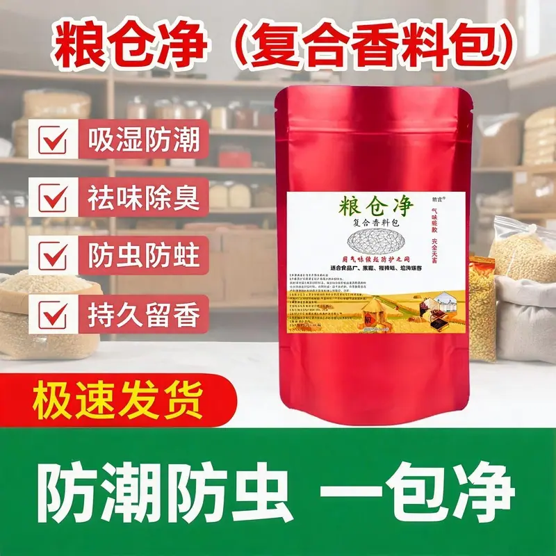粮仓净（复合香料包）