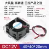 Ventilador de potencia DC12V para juguetes en miniatura, ventilador de refrigeración de fuente de alimentación de caja de computadora silencioso 3 4 5 6 7 8CM