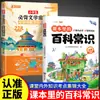Enciclopedia Sentido Común en Libros de Texto Libros Esenciales para Estudiantes de Primaria Literatura y Cultura de Primaria Sentido Común Lectura Extracurricular Libros Genuinos