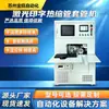 Máquina Termoencogible Láser Totalmente Automática para Cortar, Hornear, Insertar, Cortar Tubo, Encoger y Alimentar en una Sola Máquina