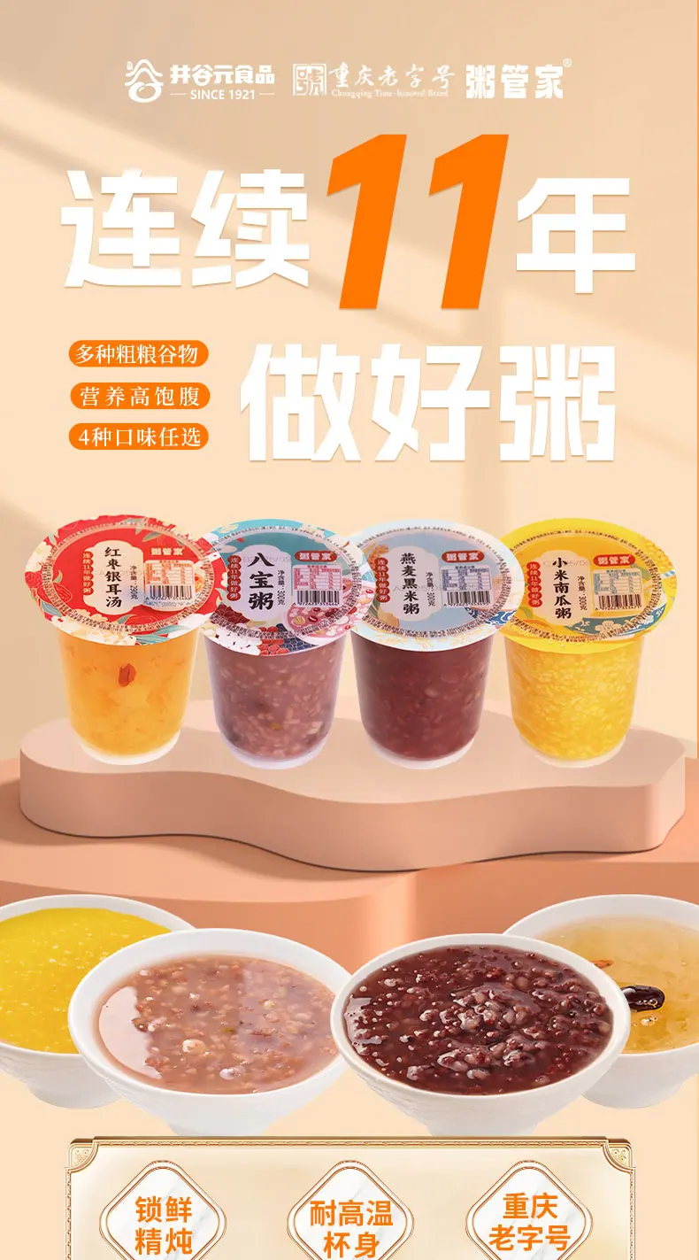 粥管家4口味详情页_01.jpg