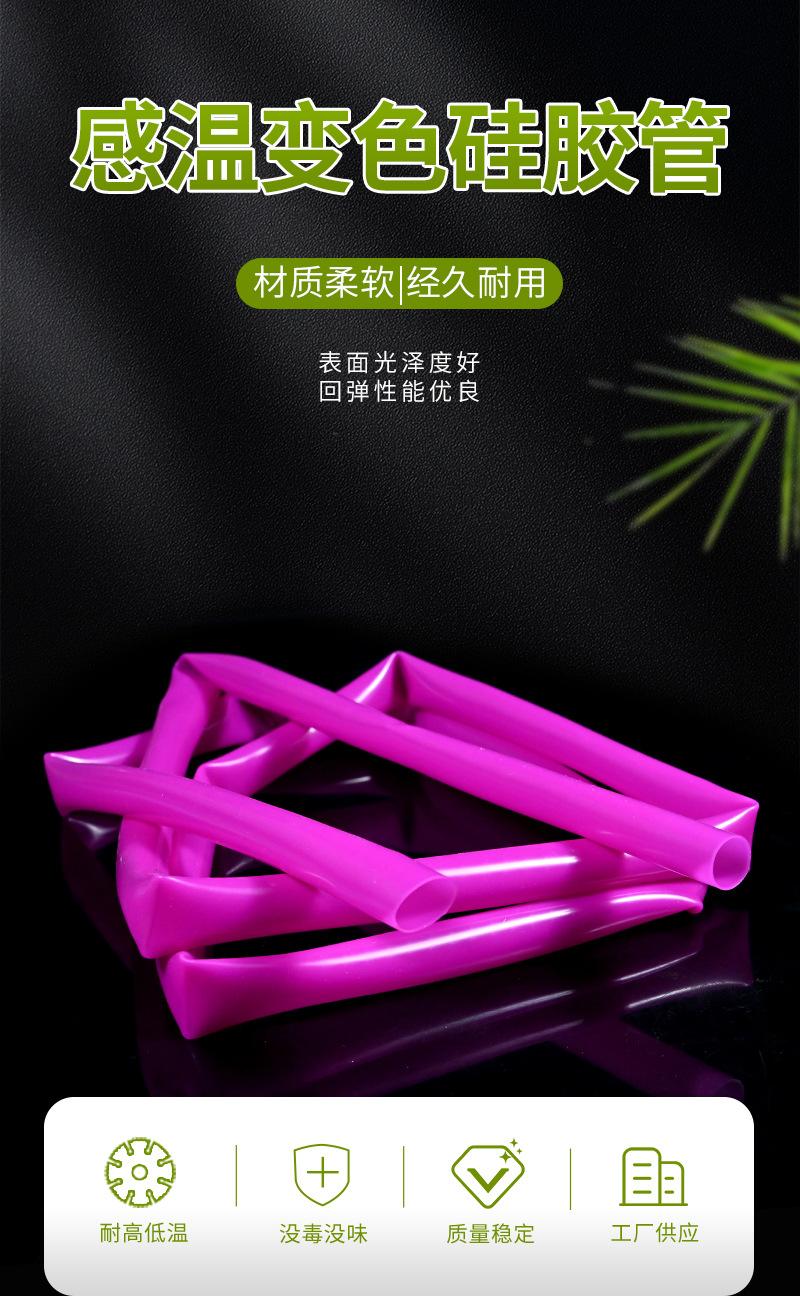 感温变色硅胶管详情页...._03.jpg