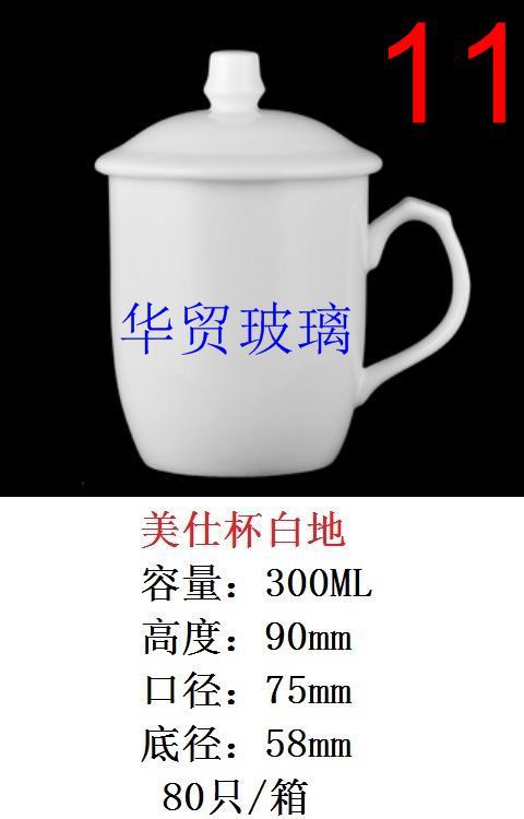 陶瓷盖杯3-美仕杯白地.jpg