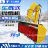 Lançador de Neve Montado em Veículo, Removedor de Neve, Equipamento de Remoção de Neve em Estradas, Soprador de Neve, Lançador de Neve Totalmente Engrenado