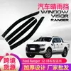 Fornecedor de Defletores de Chuva para Janela de Carro para Modificação Externa, Adequado para Ford Ranger T6/T7 12-18