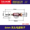 [Número de artículo. 00080] Accesorios de Rectificado Eléctrico Motor de Rectificado Eléctrico Rotor de Rectificado Eléctrico de Alta Velocidad Portabrocas de 6 mm Rotor de Rectificado Eléctrico